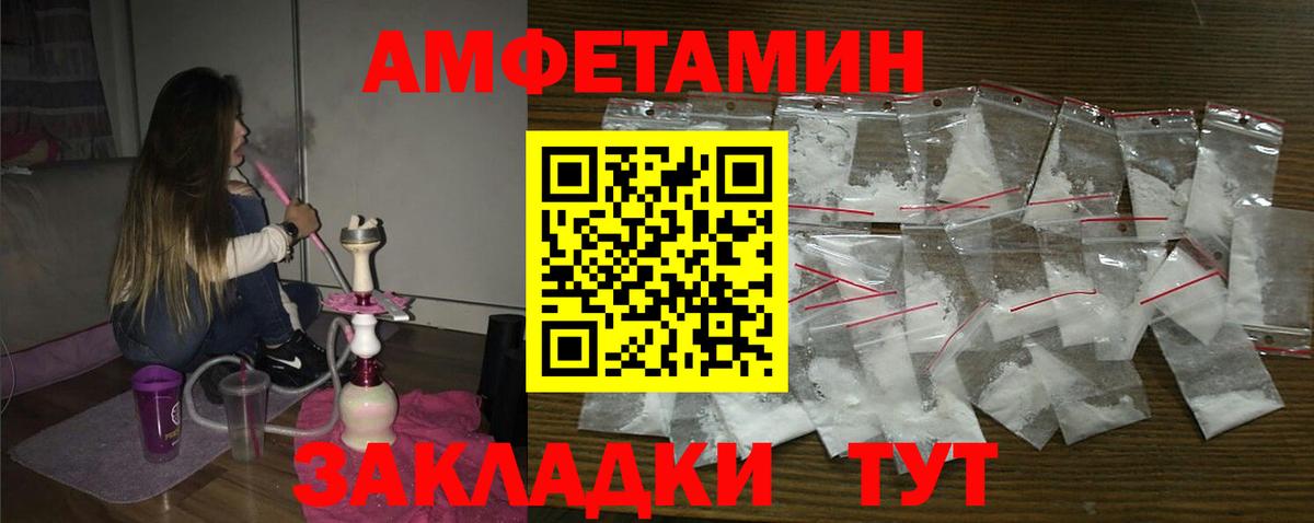 Amphetamine Розовый Йошкар-Ола