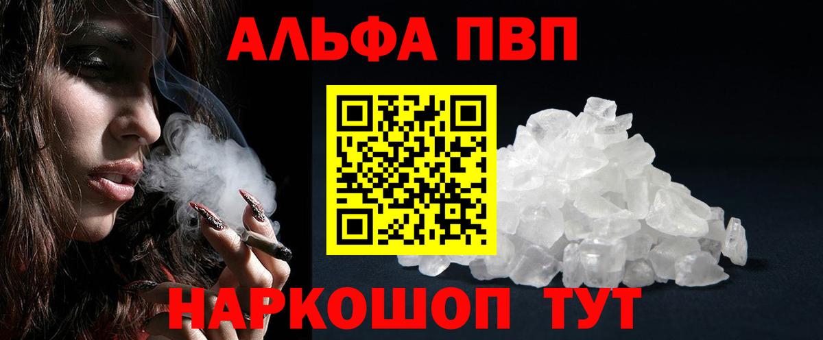 Alpha-PVP Соль Йошкар-Ола