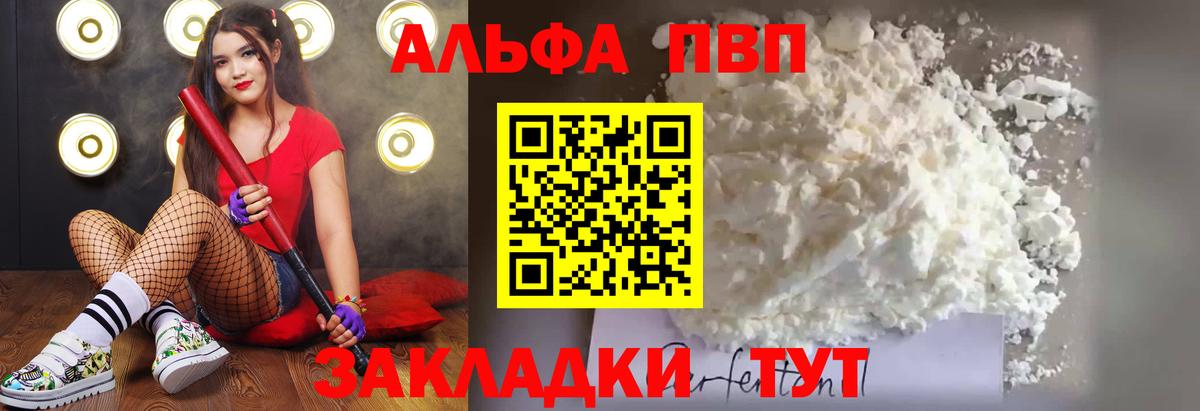 Alfa_PVP VHQ  Йошкар-Ола 