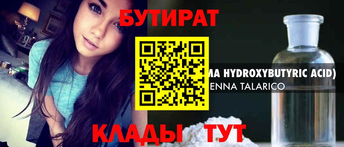 БУТИРАТ буратино Йошкар-Ола