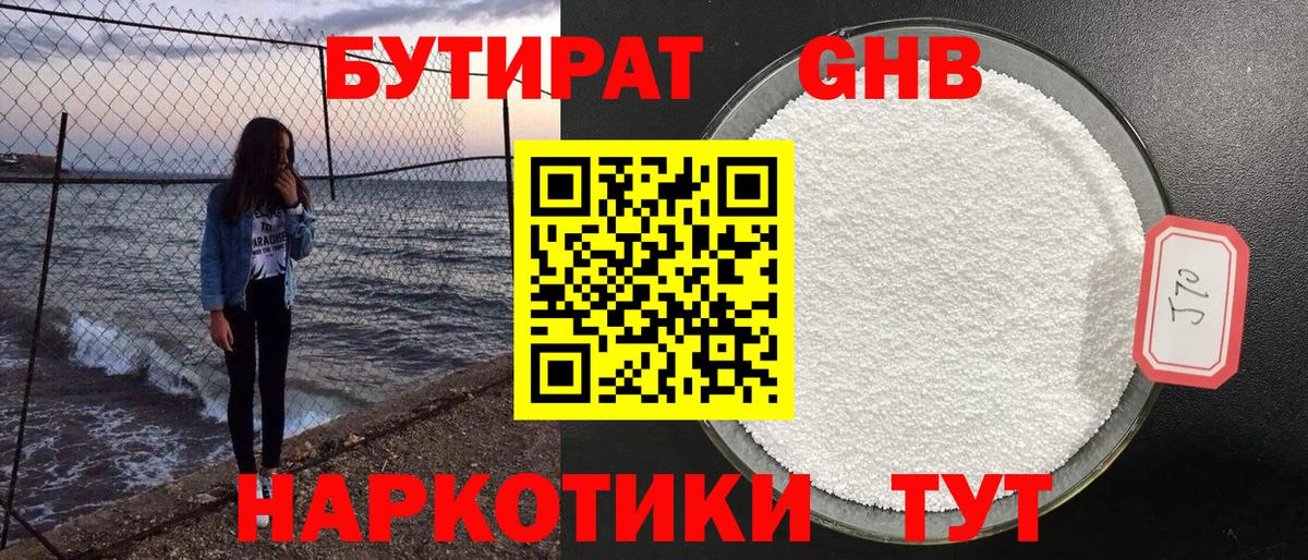 БУТИРАТ жидкий экстази  Вход с VPN  БУТИРАТ  Йошкар-Ола 