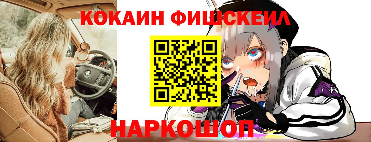 Cocaine Fish Scale  Вход с VPN  Йошкар-Ола 