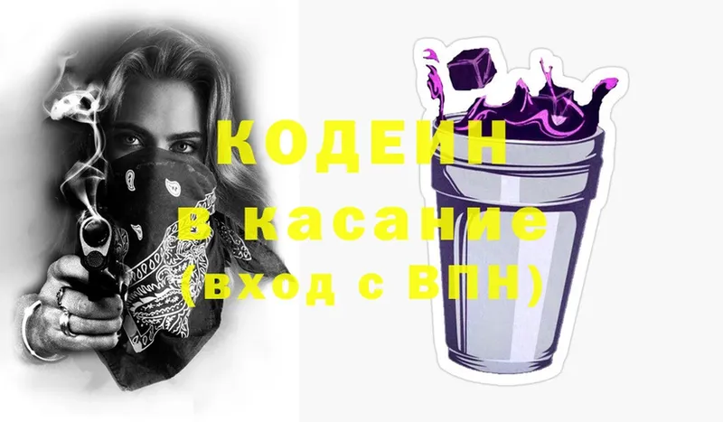 blacksprut ONION  купить наркоту  Йошкар-Ола  Кодеин Purple Drank 