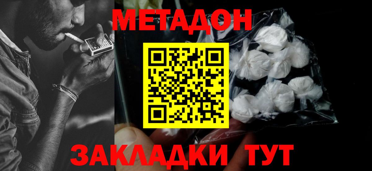 Метадон methadone Йошкар-Ола