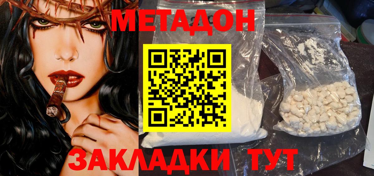 Метадон methadone Йошкар-Ола